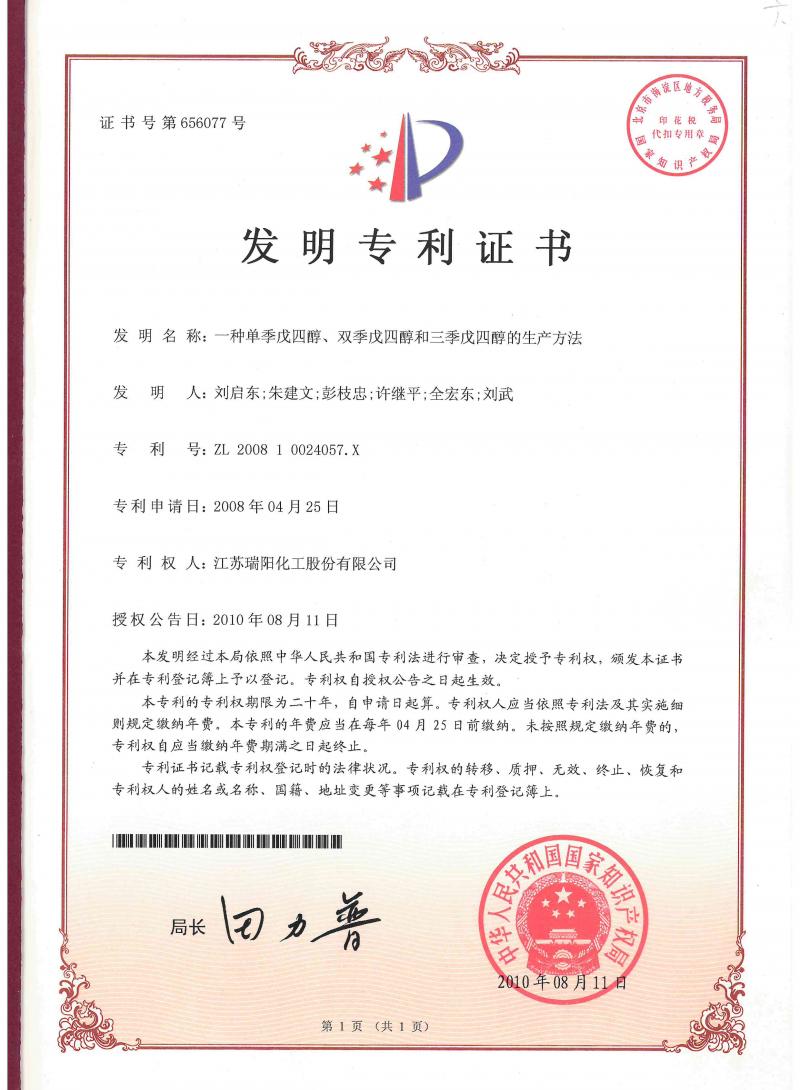 一種單季戊四醇、雙季戊四醇和三季戊四醇的生產(chǎn)方法